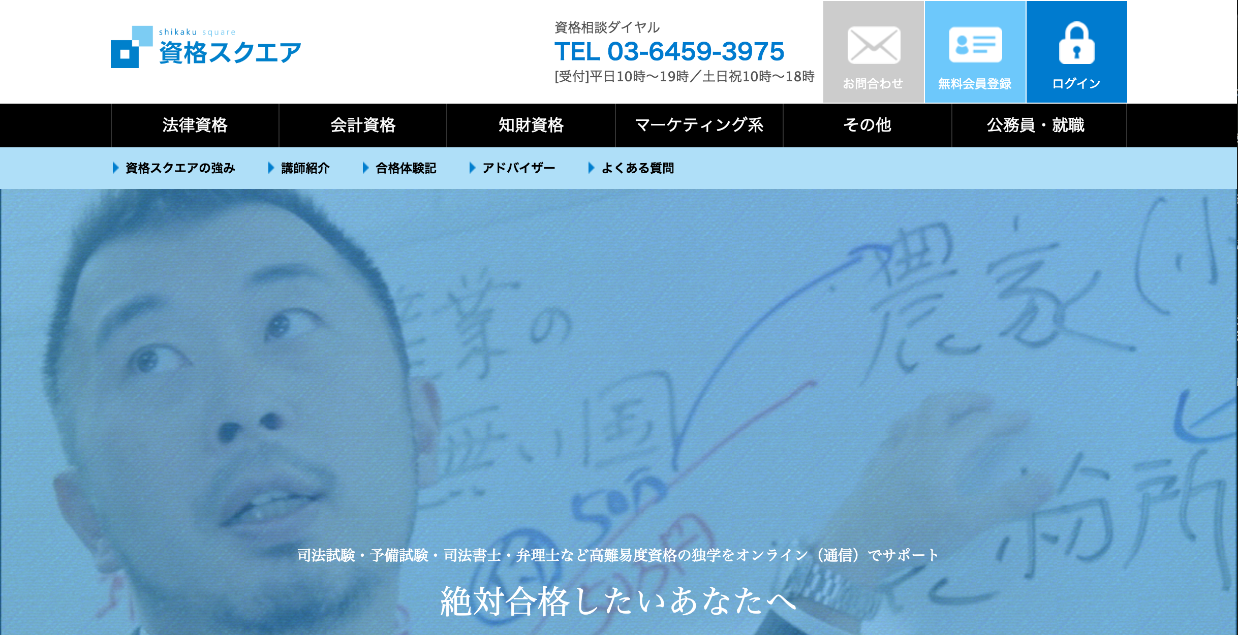 資格スクエア