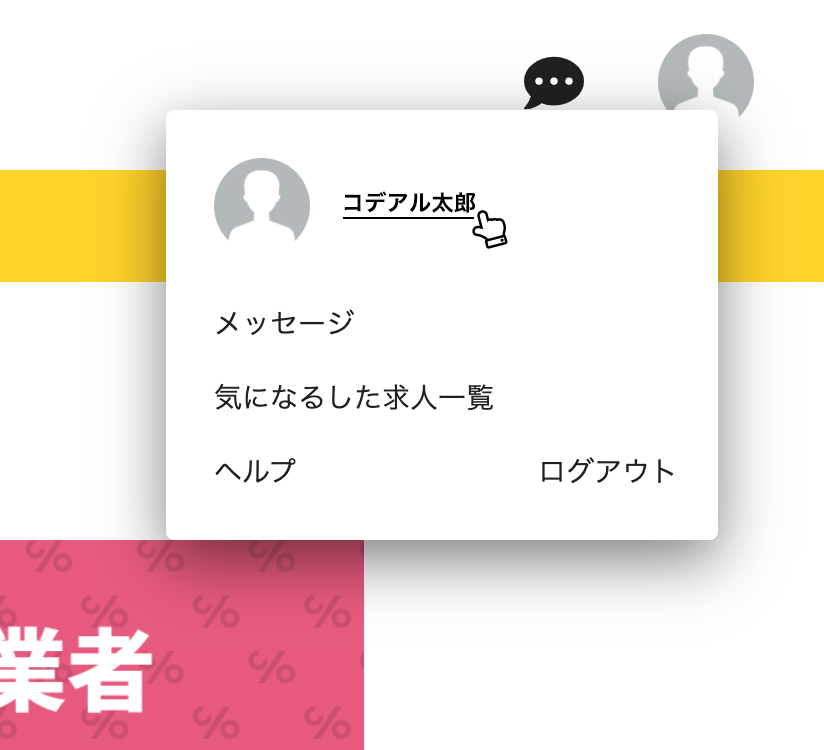 右上の名前をクリック