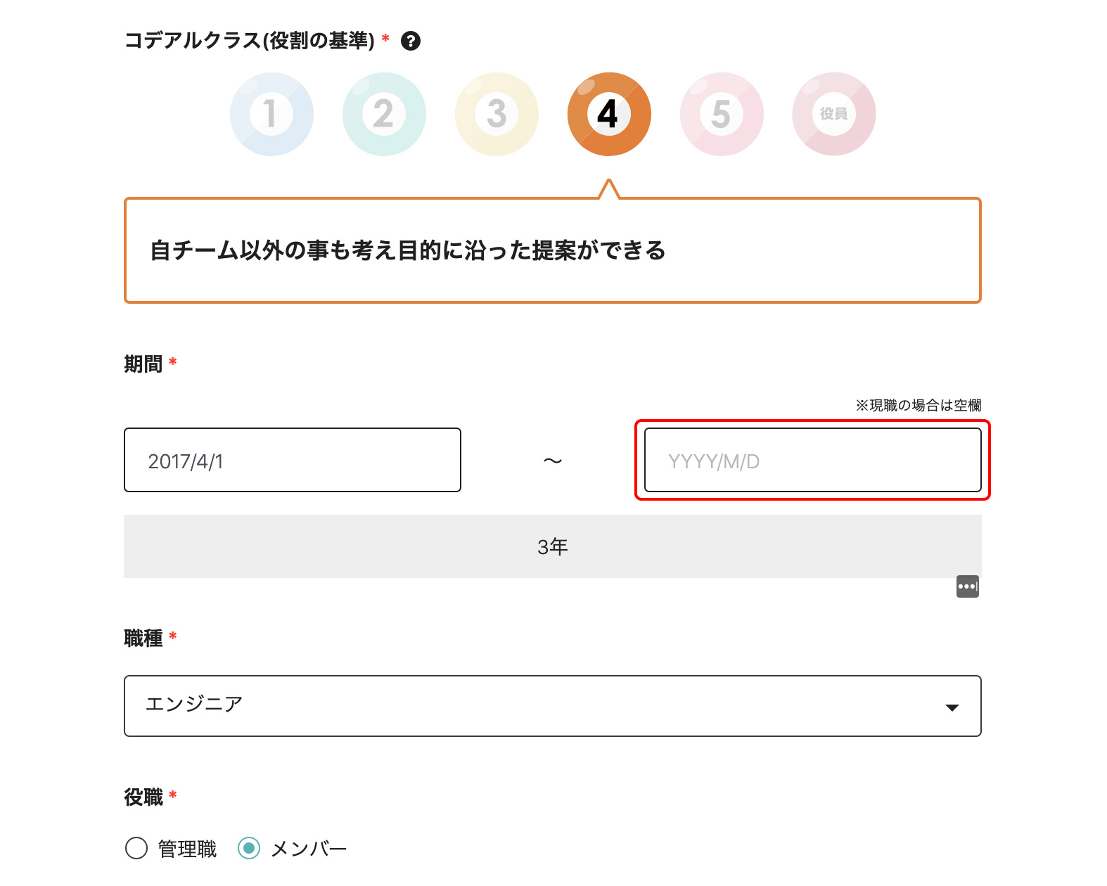 期間の終了日がない現職の経歴を入力して保存