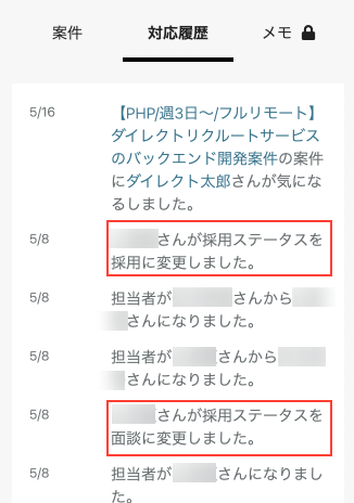 対応履歴の場所