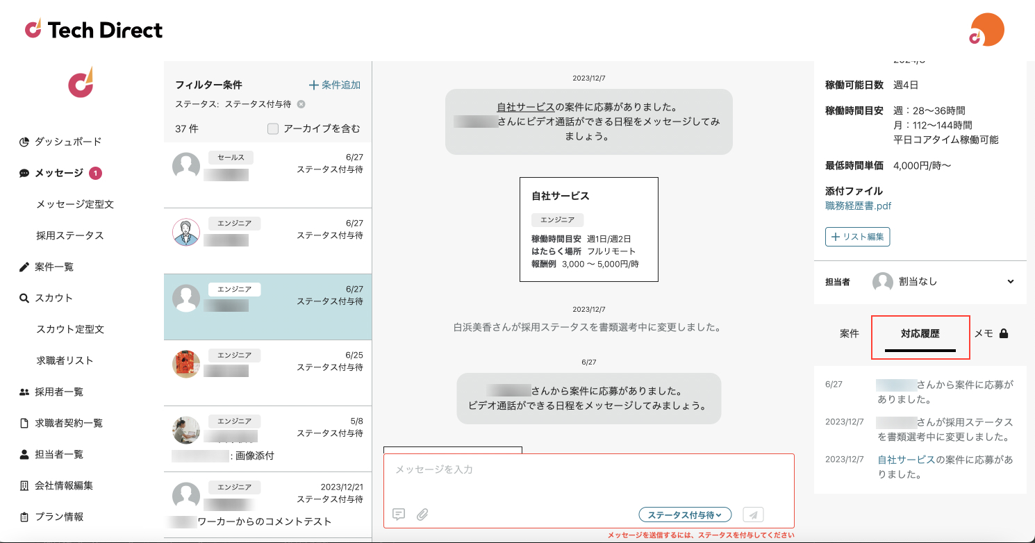 対応履歴の場所