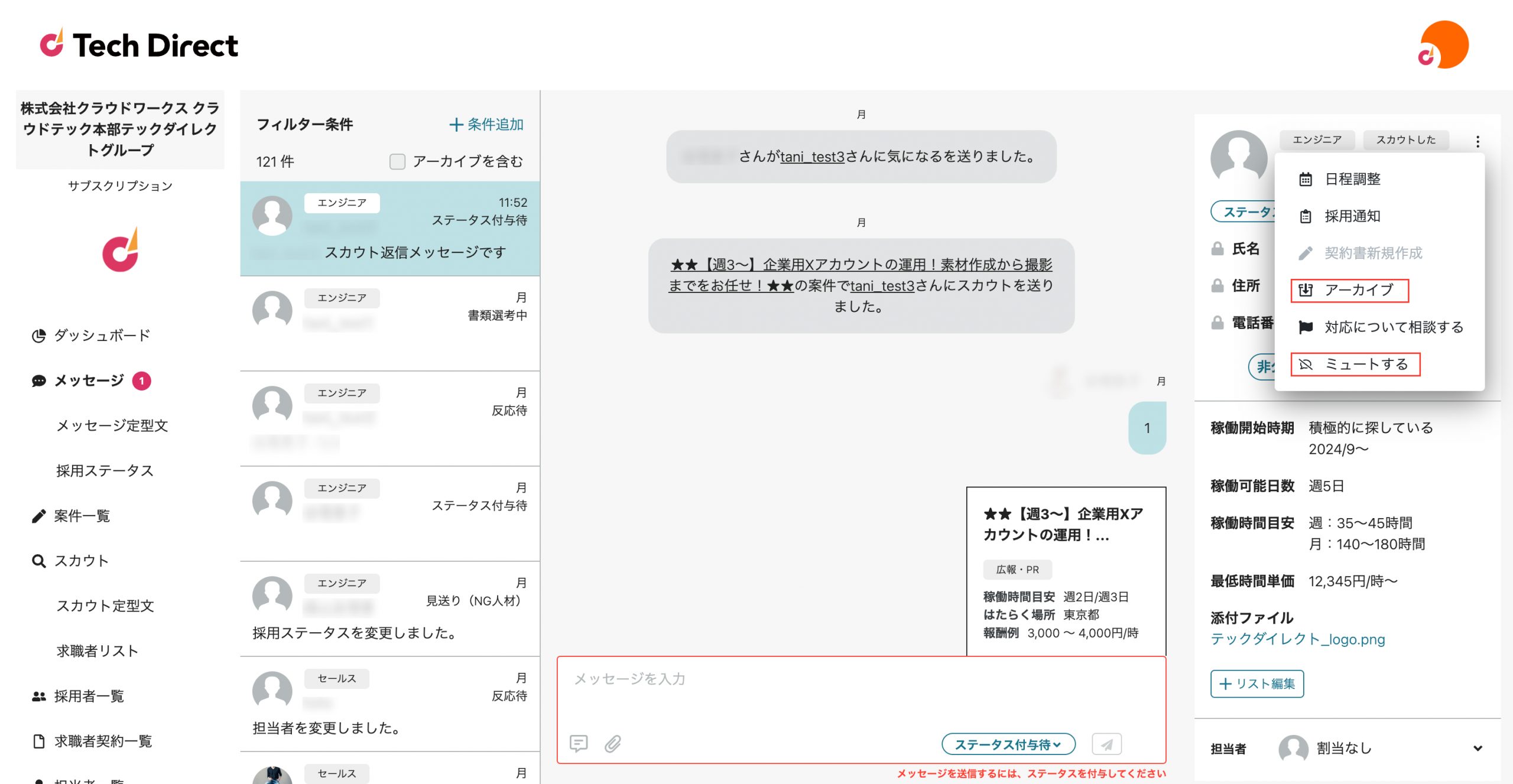ミュートとアーカイブの場所