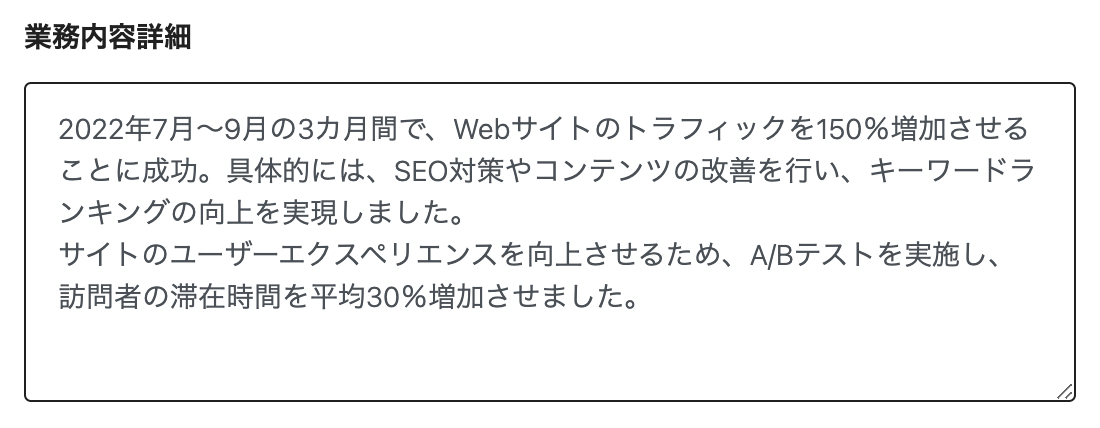 業務内容詳細の入力例
