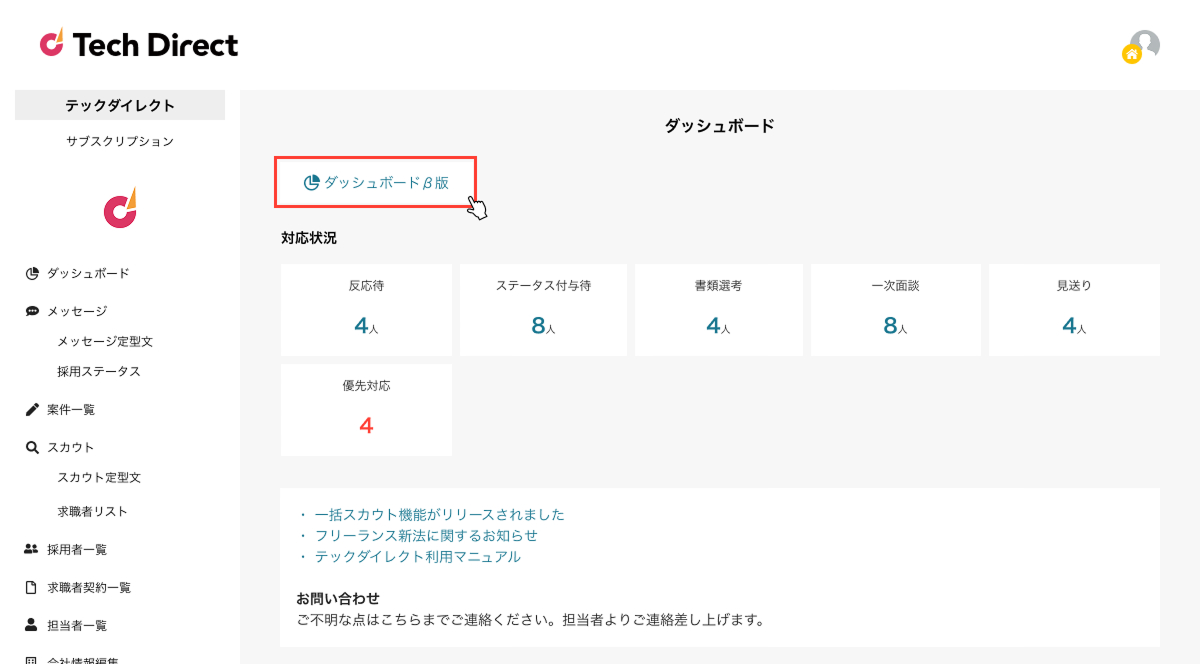 ダッシュボードの導線